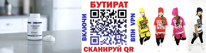 БУТИРАТ жидкий экстази  ссылка на мегу маркетплейс  Лысьва 